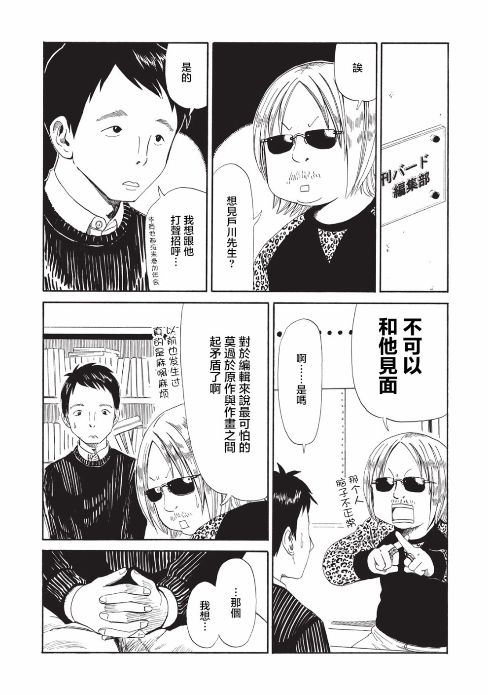 死役所漫画,第6话5图