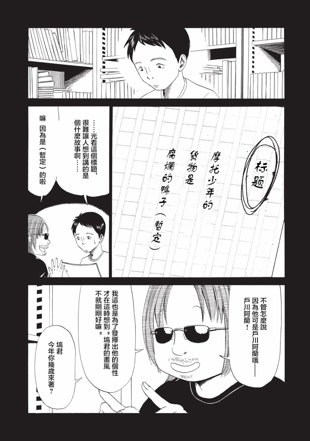 死役所漫画,第6话4图