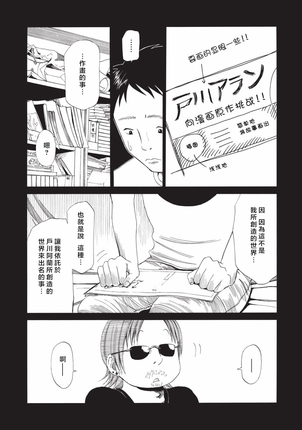 死役所漫画,第6话1图