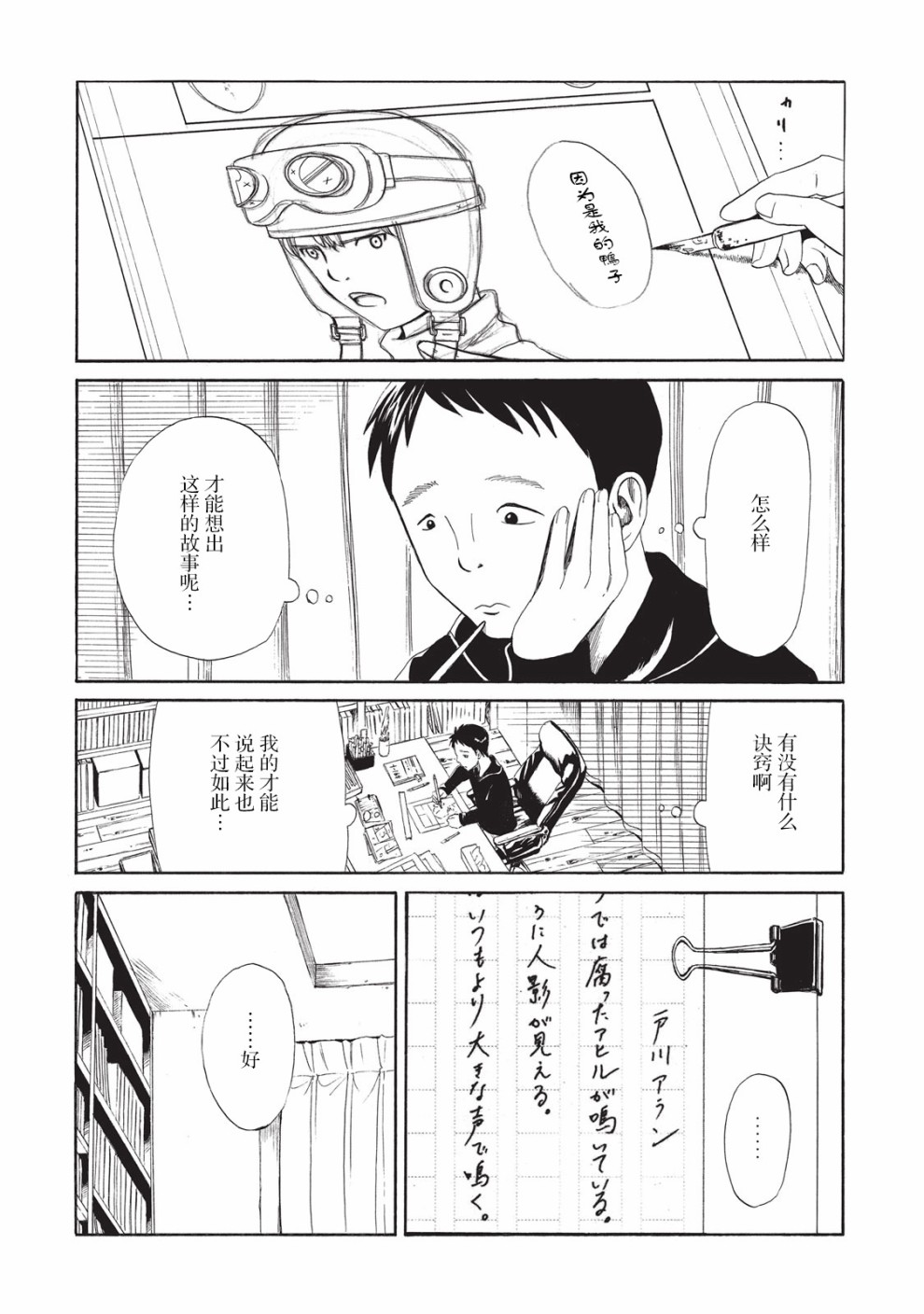 死役所漫画,第6话4图