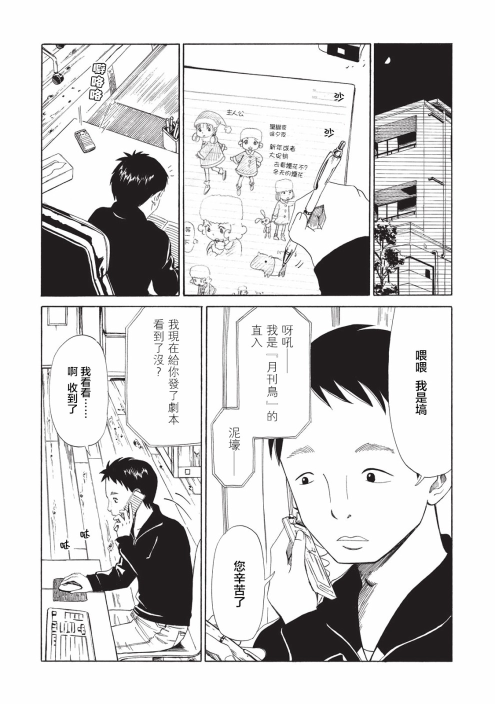 死役所漫画,第6话2图