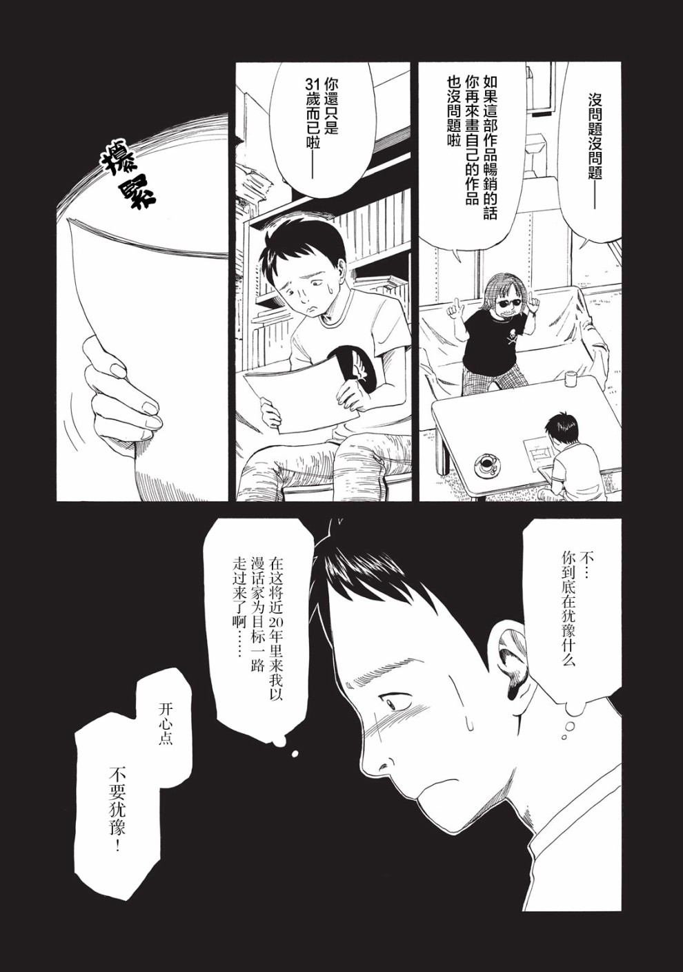 死役所漫画,第6话2图