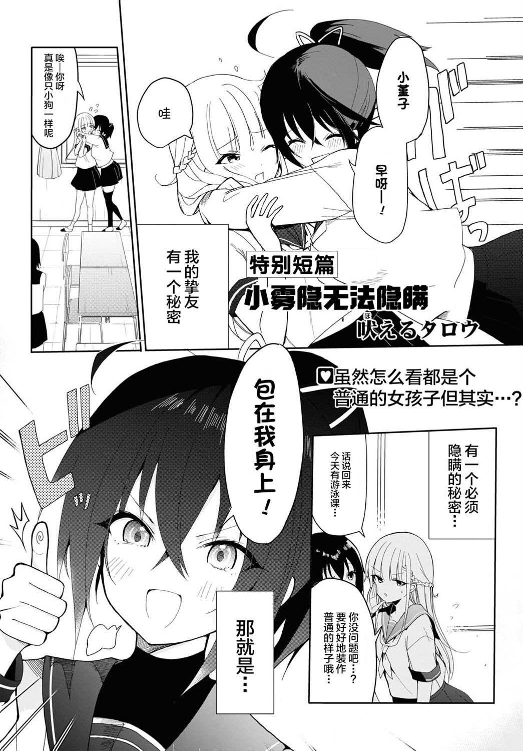 小雾隐无法隐瞒漫画,第1话1图