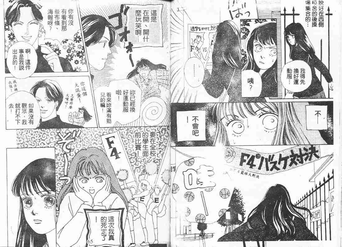 花样男子漫画,第8卷2图