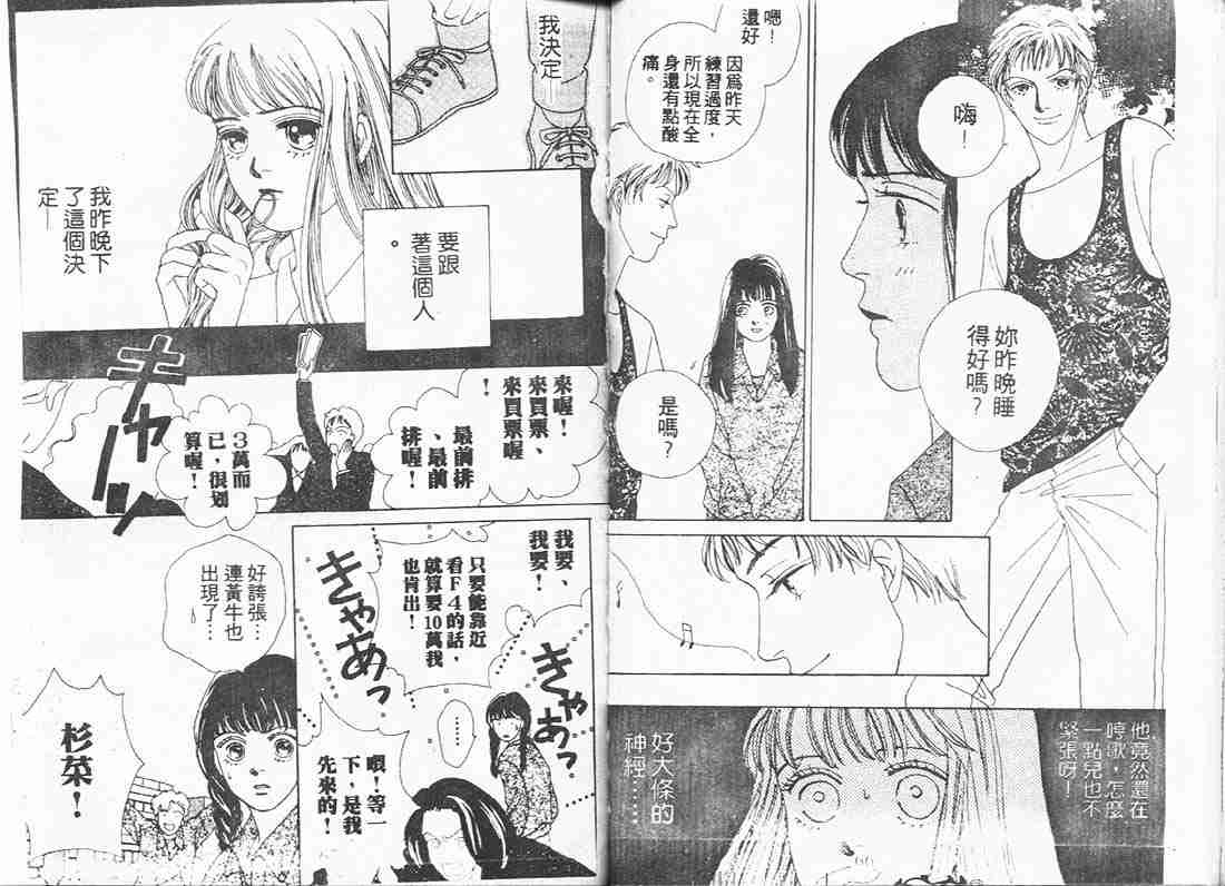 花样男子漫画,第8卷3图