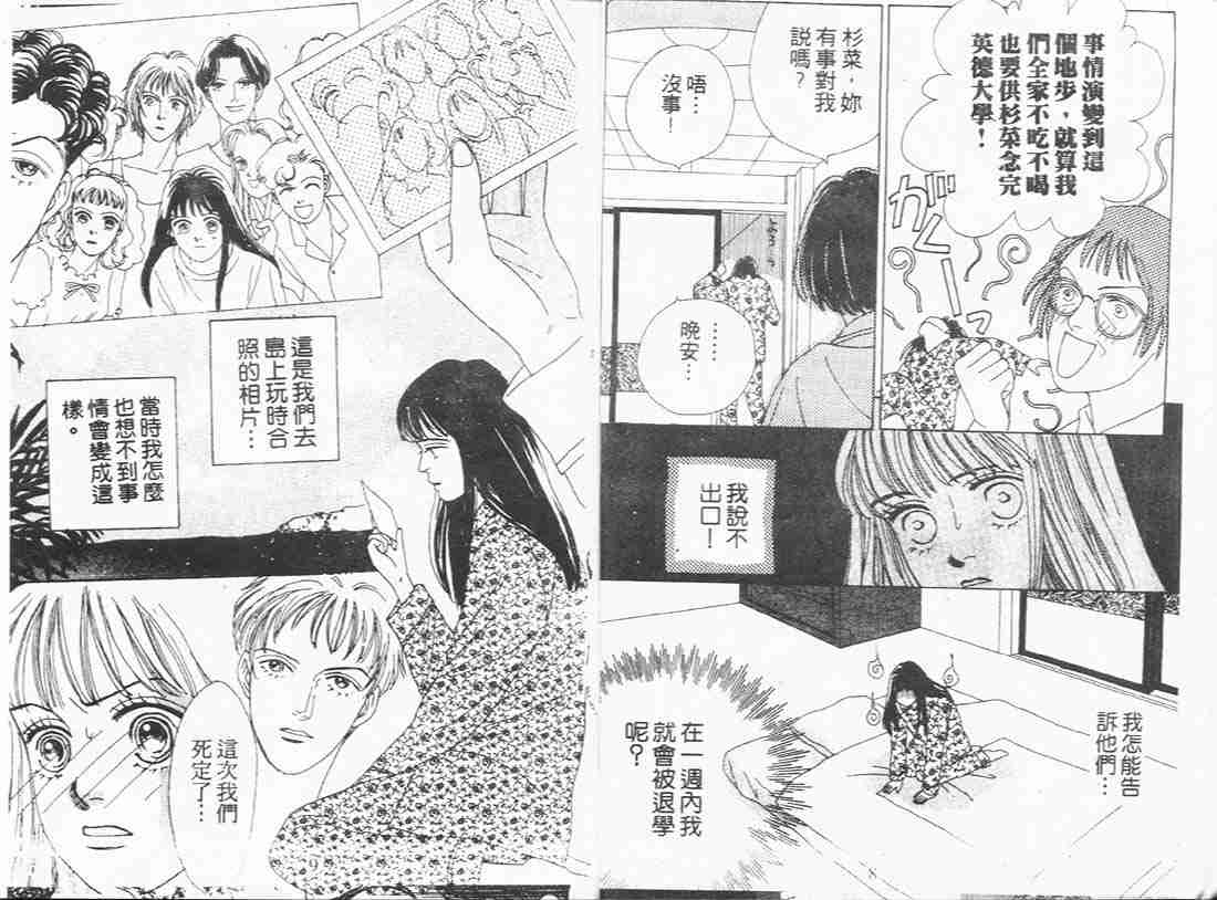 花样男子漫画,第8卷4图