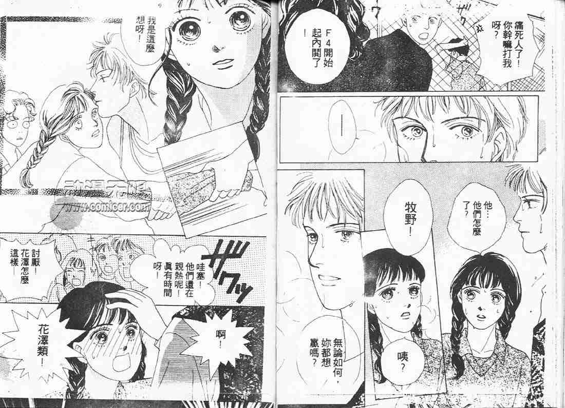 花样男子漫画,第8卷2图