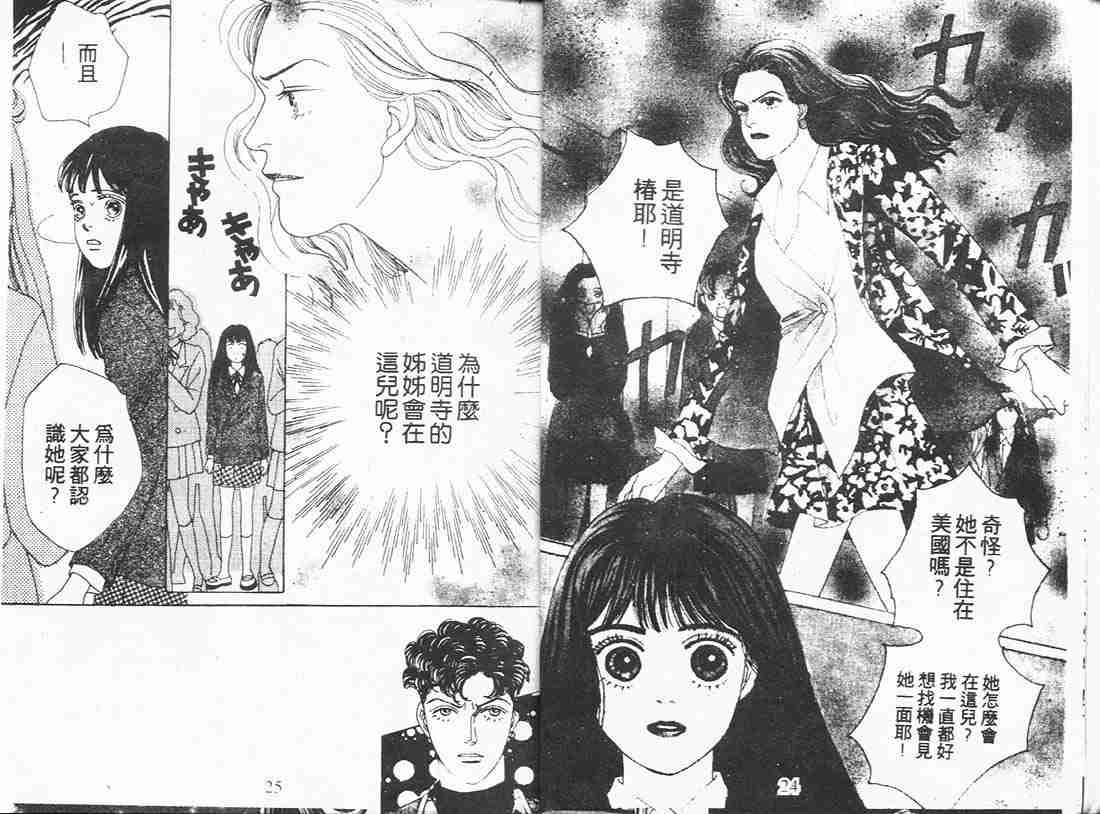 花样男子漫画,第8卷2图