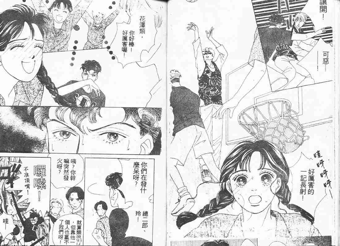 花样男子漫画,第8卷1图