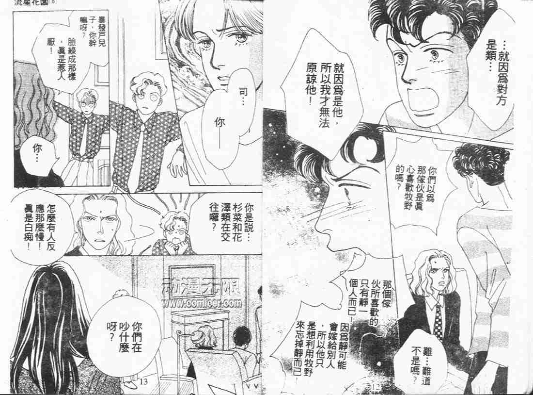 花样男子漫画,第8卷1图