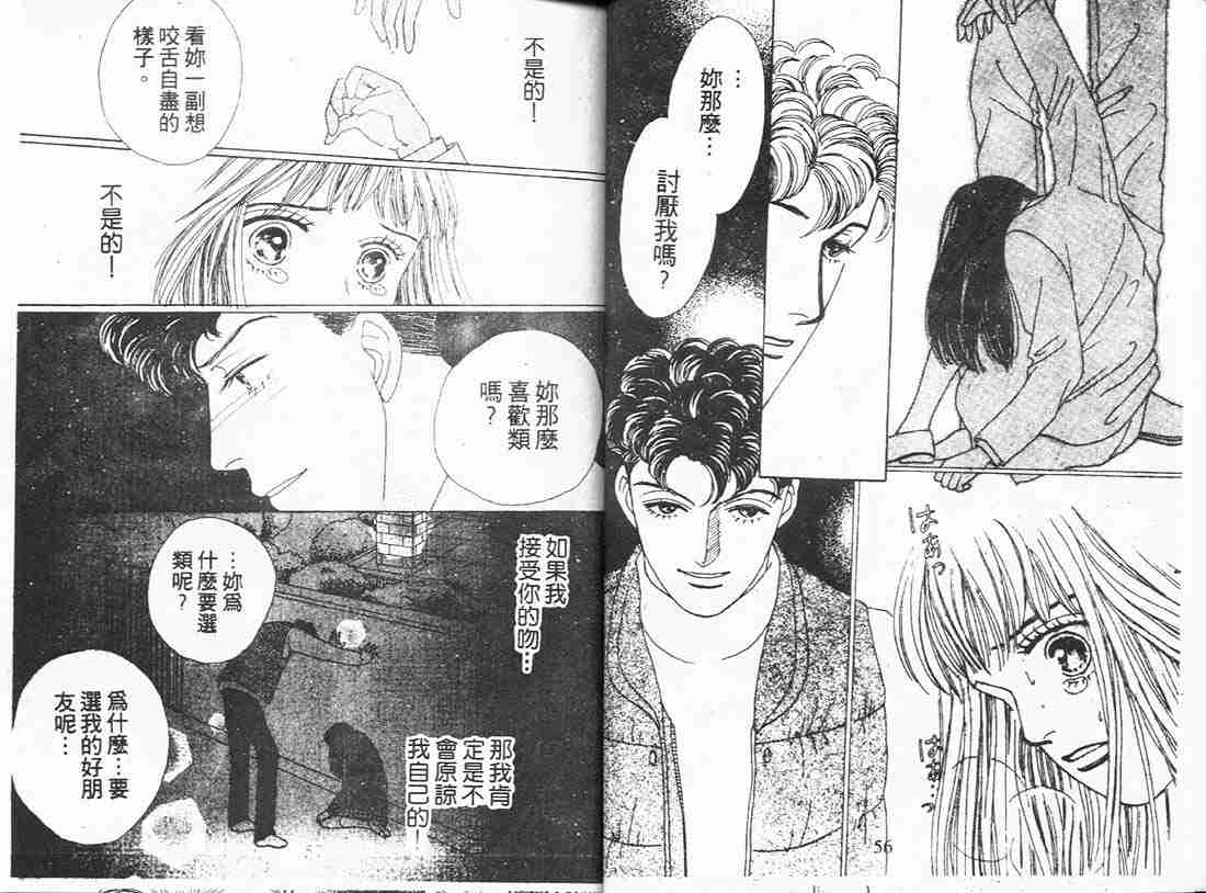 花样男子漫画,第8卷3图