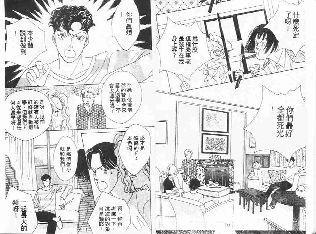 花样男子漫画,第8卷5图