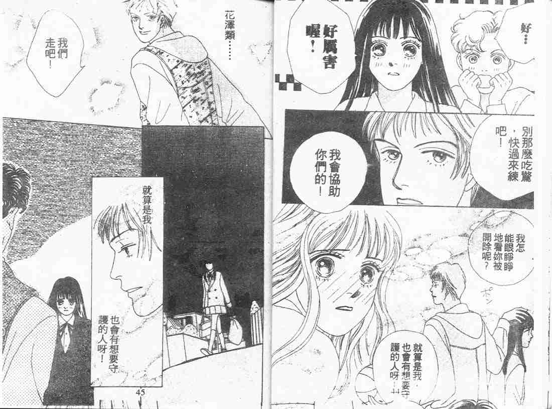 花样男子漫画,第8卷2图