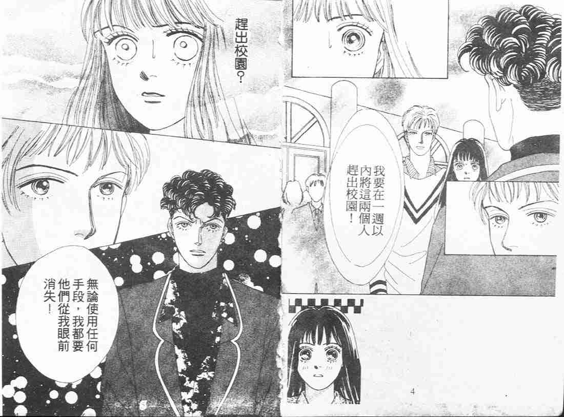 花样男子漫画,第8卷2图