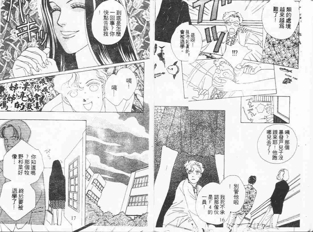 花样男子漫画,第8卷3图