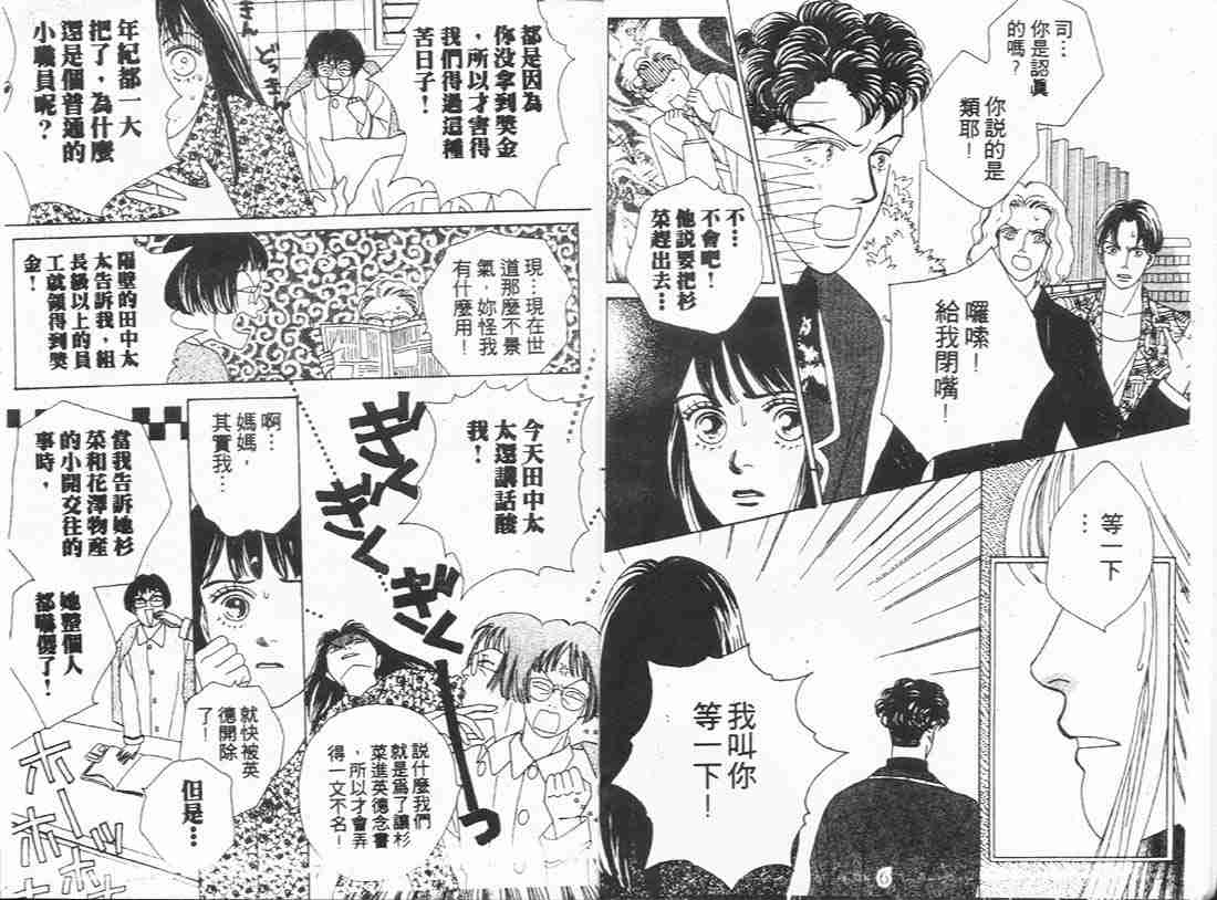 花样男子漫画,第8卷3图