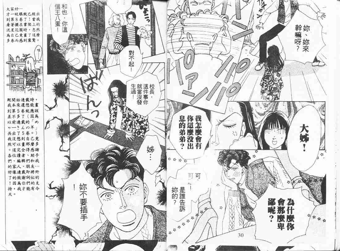 花样男子漫画,第8卷5图