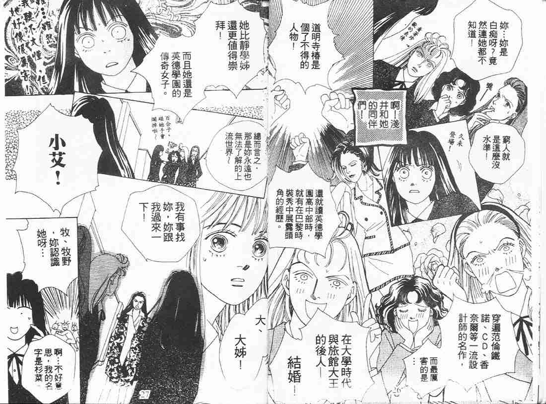 花样男子漫画,第8卷3图