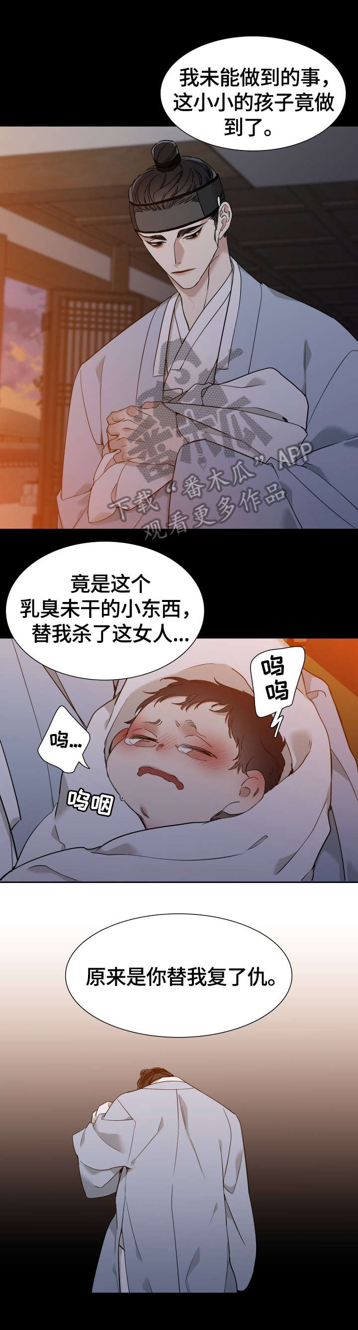 驯虎要领漫画,第3章：复仇4图