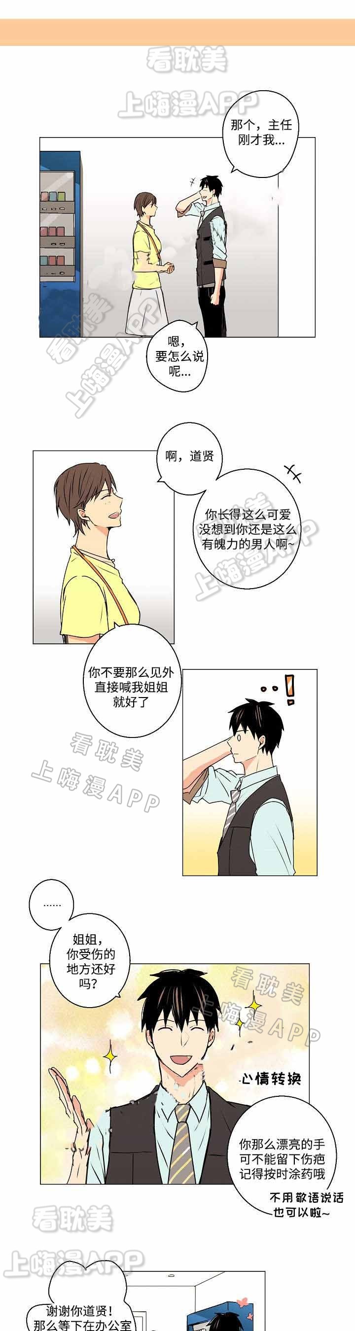 捡了个小天才电话手表失主已挂失了怎么处理漫画,第6话3图