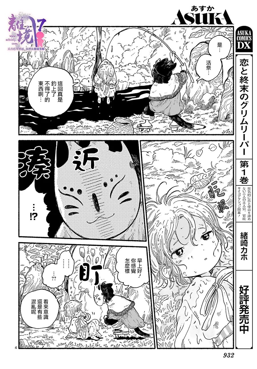 向阳处的怪异保护者漫画,第1话4图