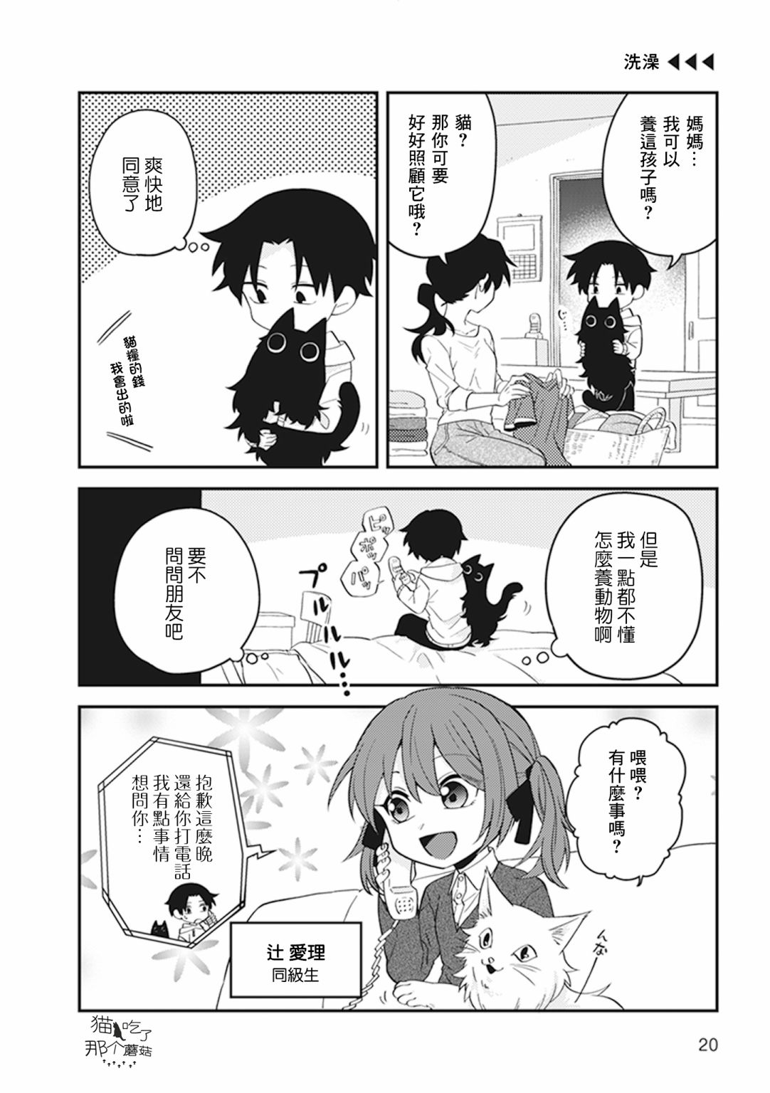 猫非猫漫画,第3话1图