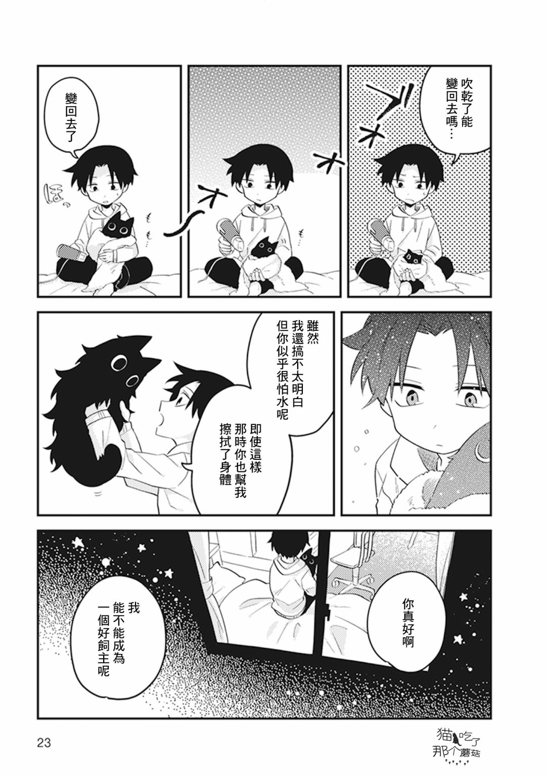 猫非猫漫画,第3话4图