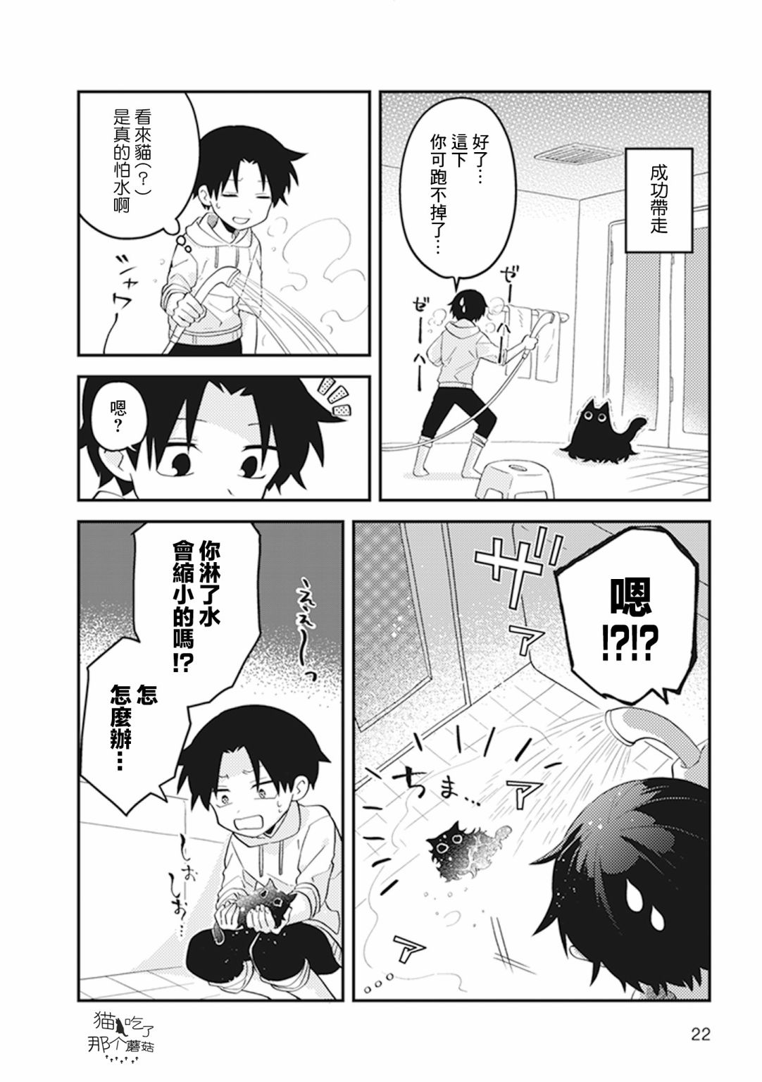 猫非猫漫画,第3话3图