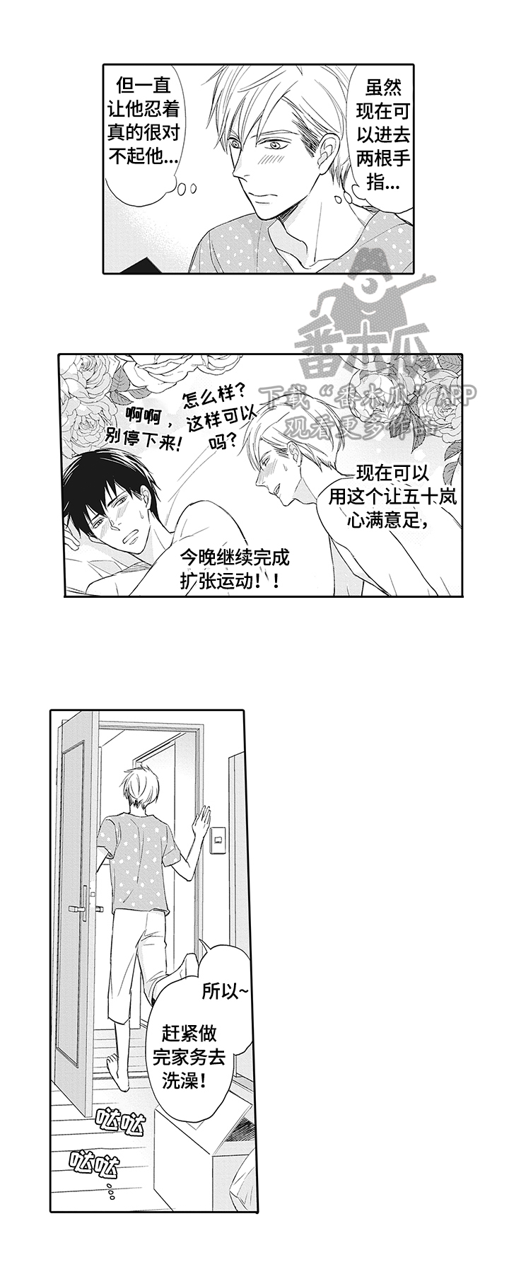 幸福来临电视剧全集漫画,第8章：让人幸福的产品2图