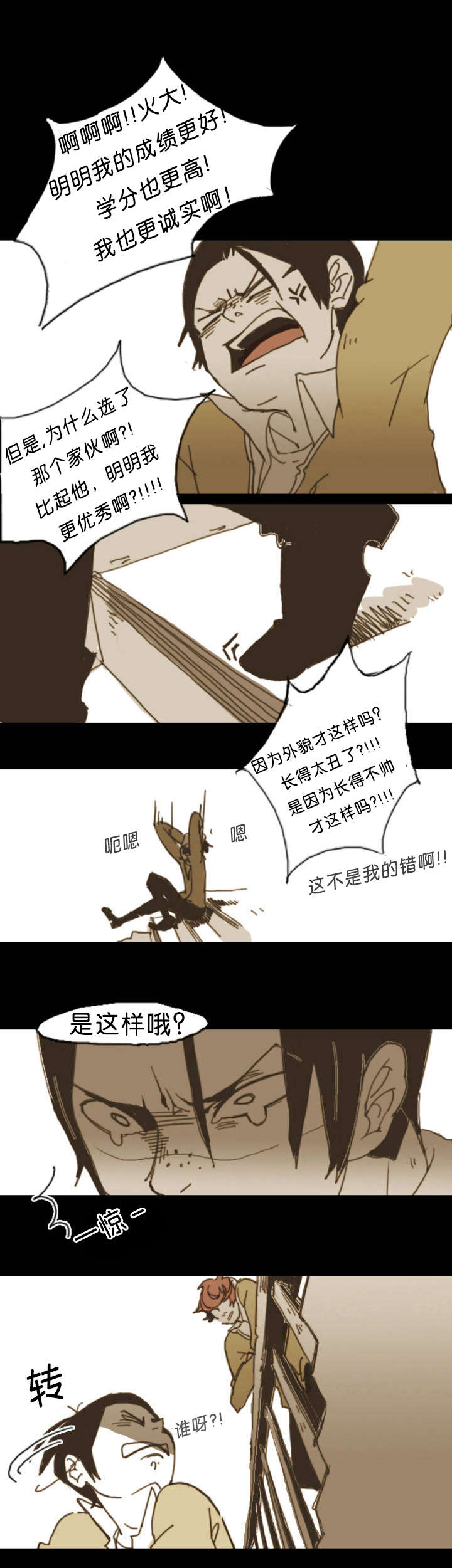 入会使命/爱与罚/难以理解漫画,第1话5图