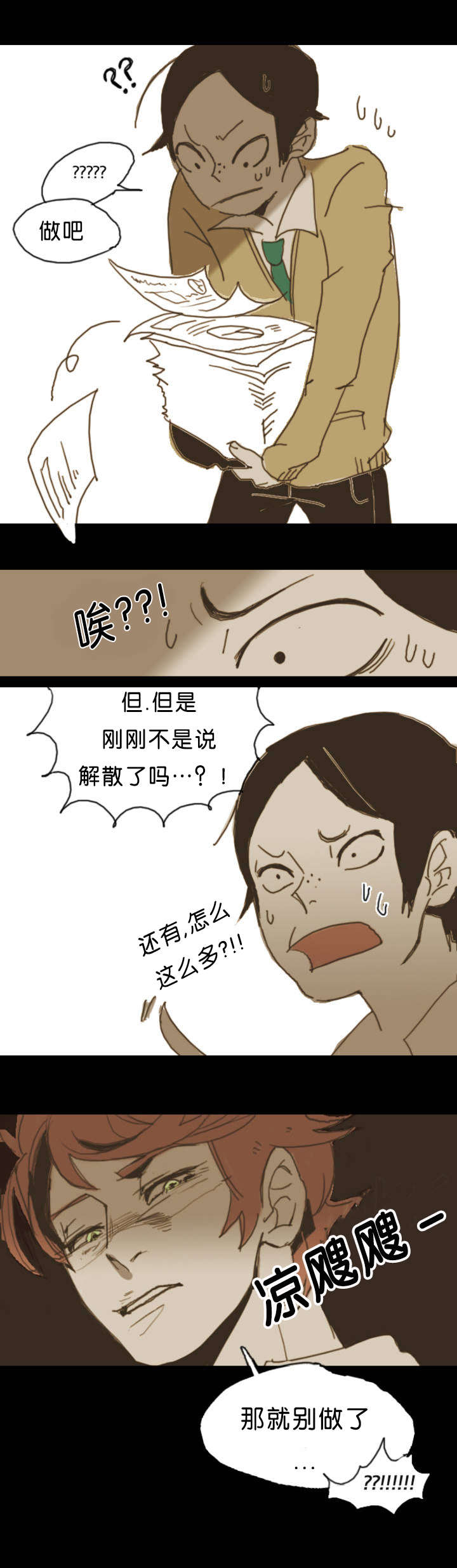 入会使命/爱与罚/难以理解漫画,第1话4图