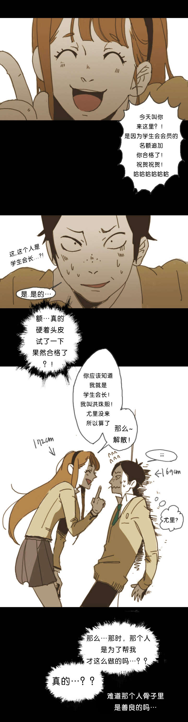 入会使命/爱与罚/难以理解漫画,第1话1图