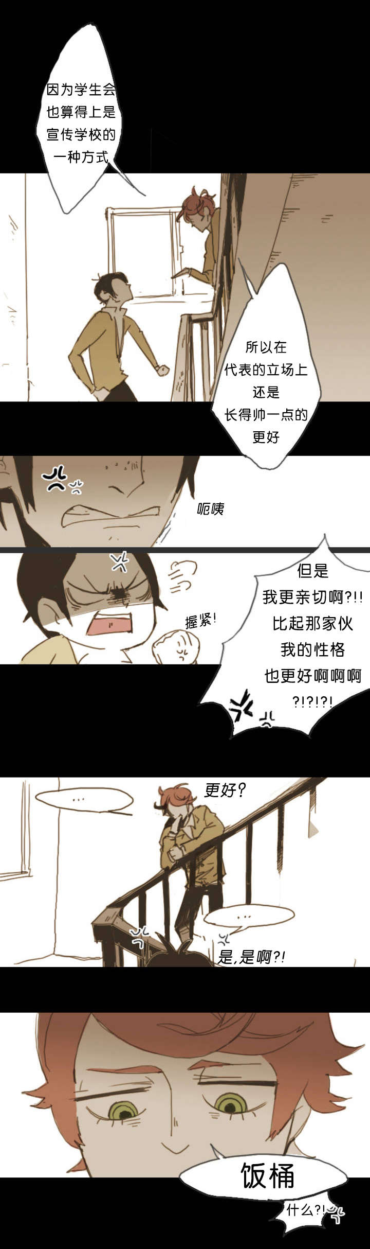 入会使命/爱与罚/难以理解漫画,第1话2图