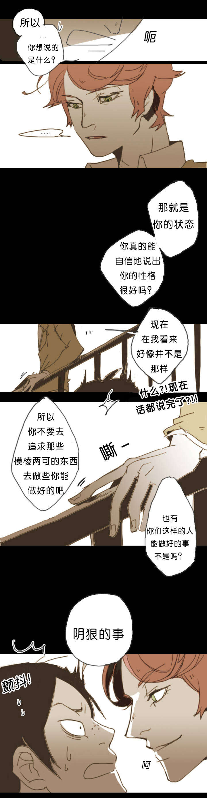 入会使命/爱与罚/难以理解漫画,第1话4图