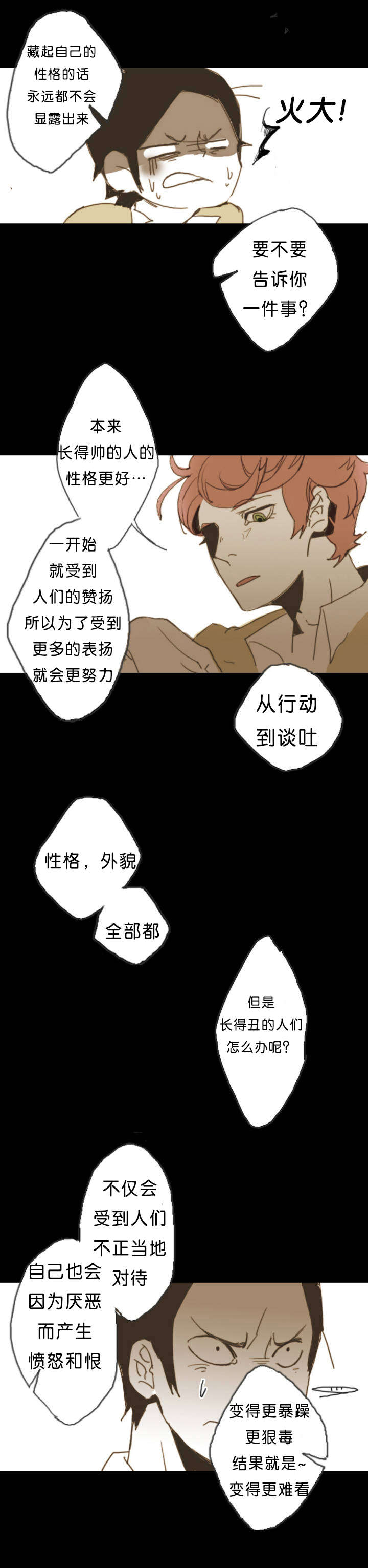 入会使命/爱与罚/难以理解漫画,第1话3图