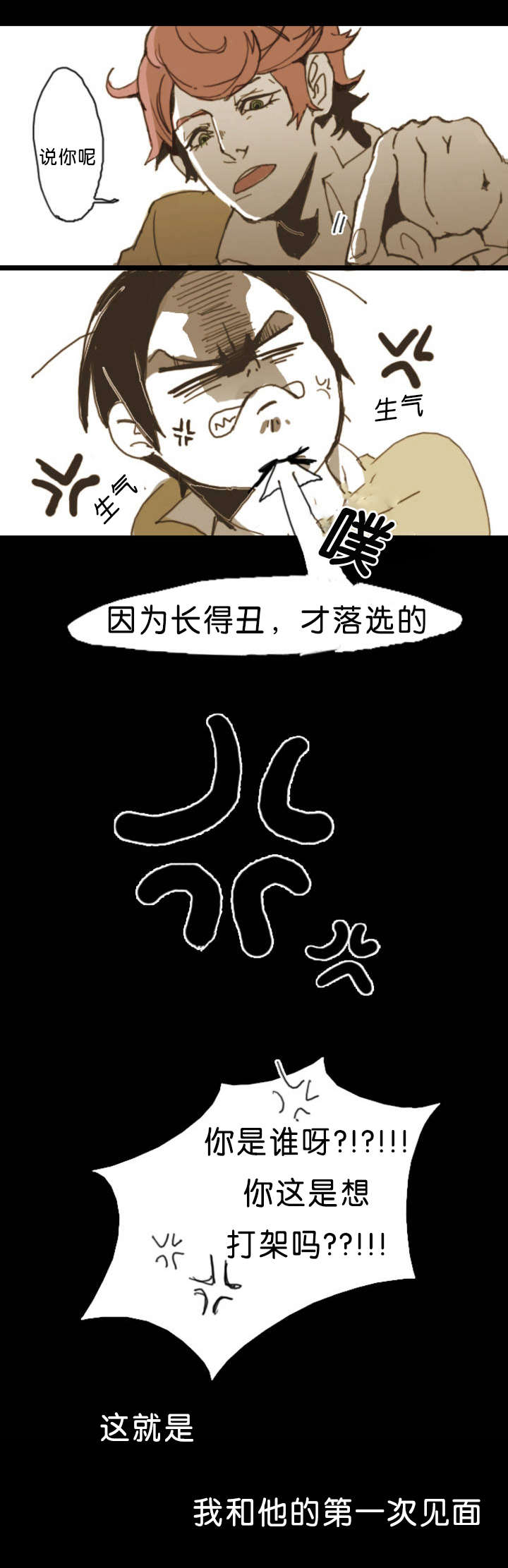 入会使命/爱与罚/难以理解漫画,第1话1图