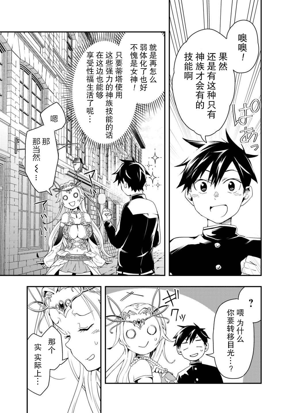 快乐异世界神奇宝贝大师养成记漫画,第5话1图