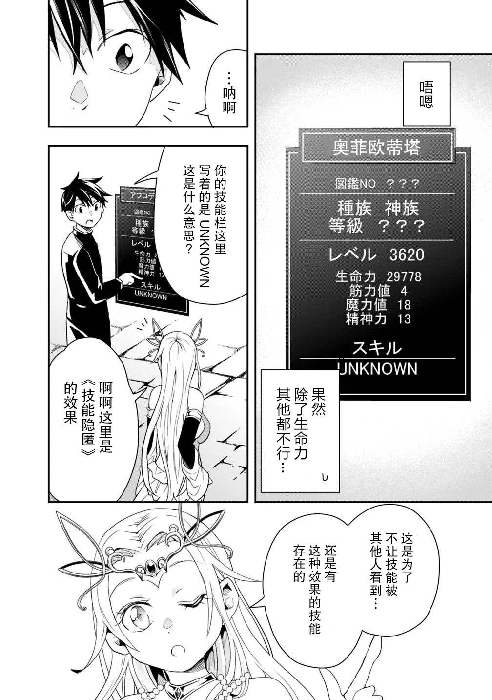 快乐异世界神奇宝贝大师养成记漫画,第5话5图