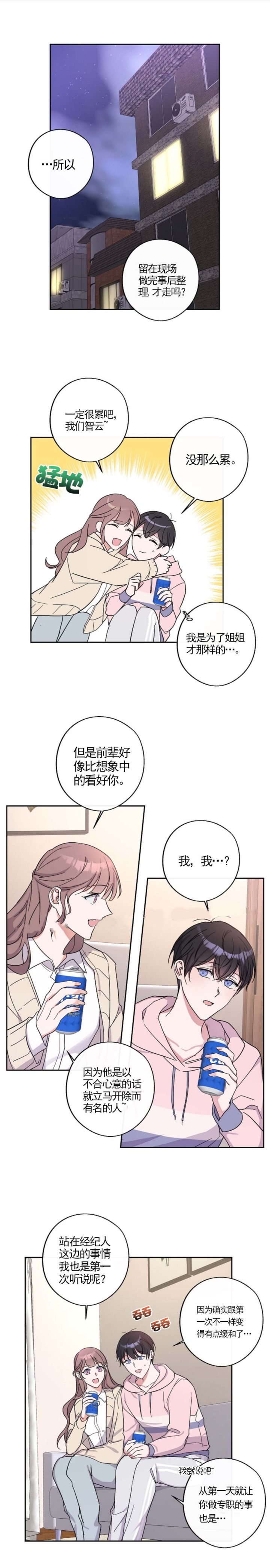 在我身边，亲爱的！漫画,第10话4图