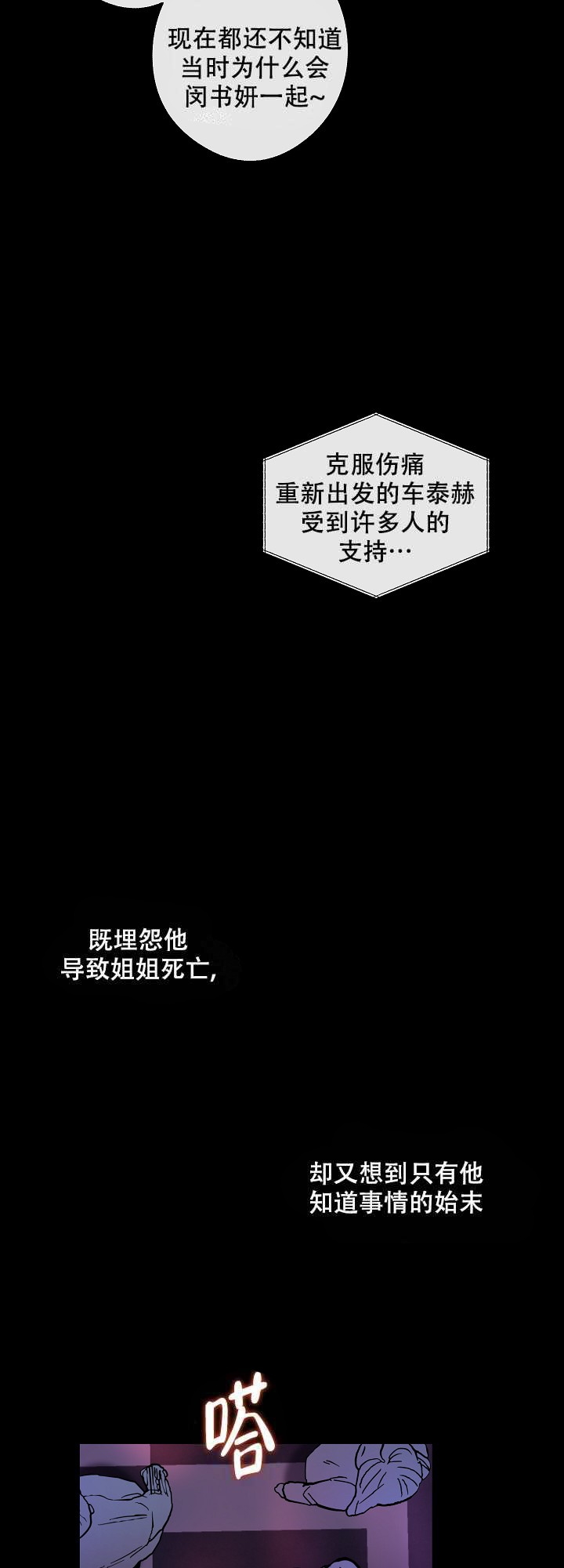 在我身边，亲爱的！漫画,第4话3图