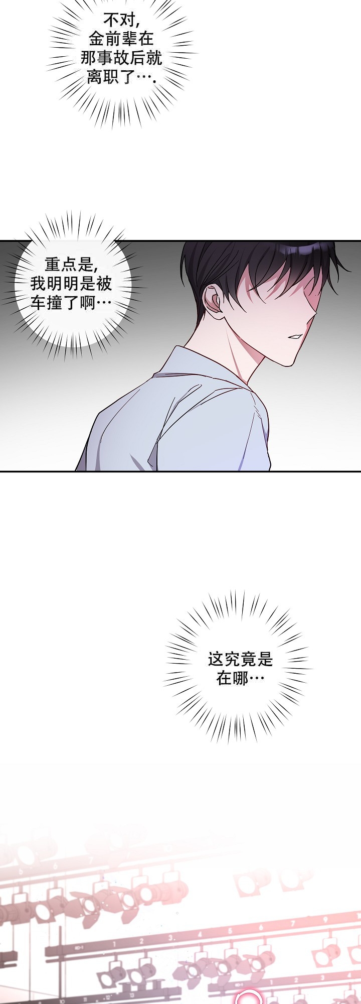 在我身边，亲爱的！漫画,第5话1图