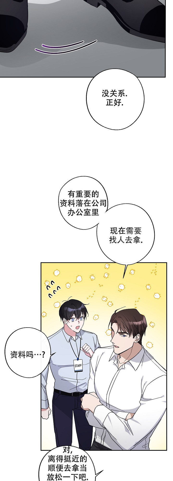 在我身边，亲爱的！漫画,第6话2图