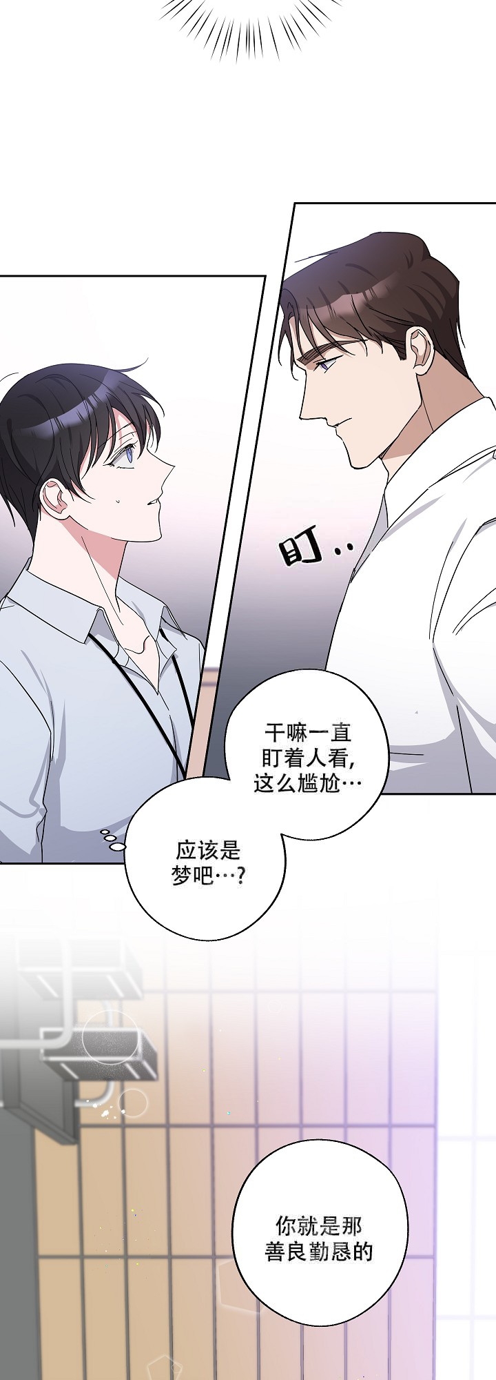 在我身边，亲爱的！漫画,第6话1图