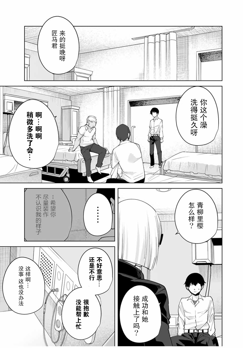 命运恋人Destiny Lovers漫画,第7话这还用问吗1图