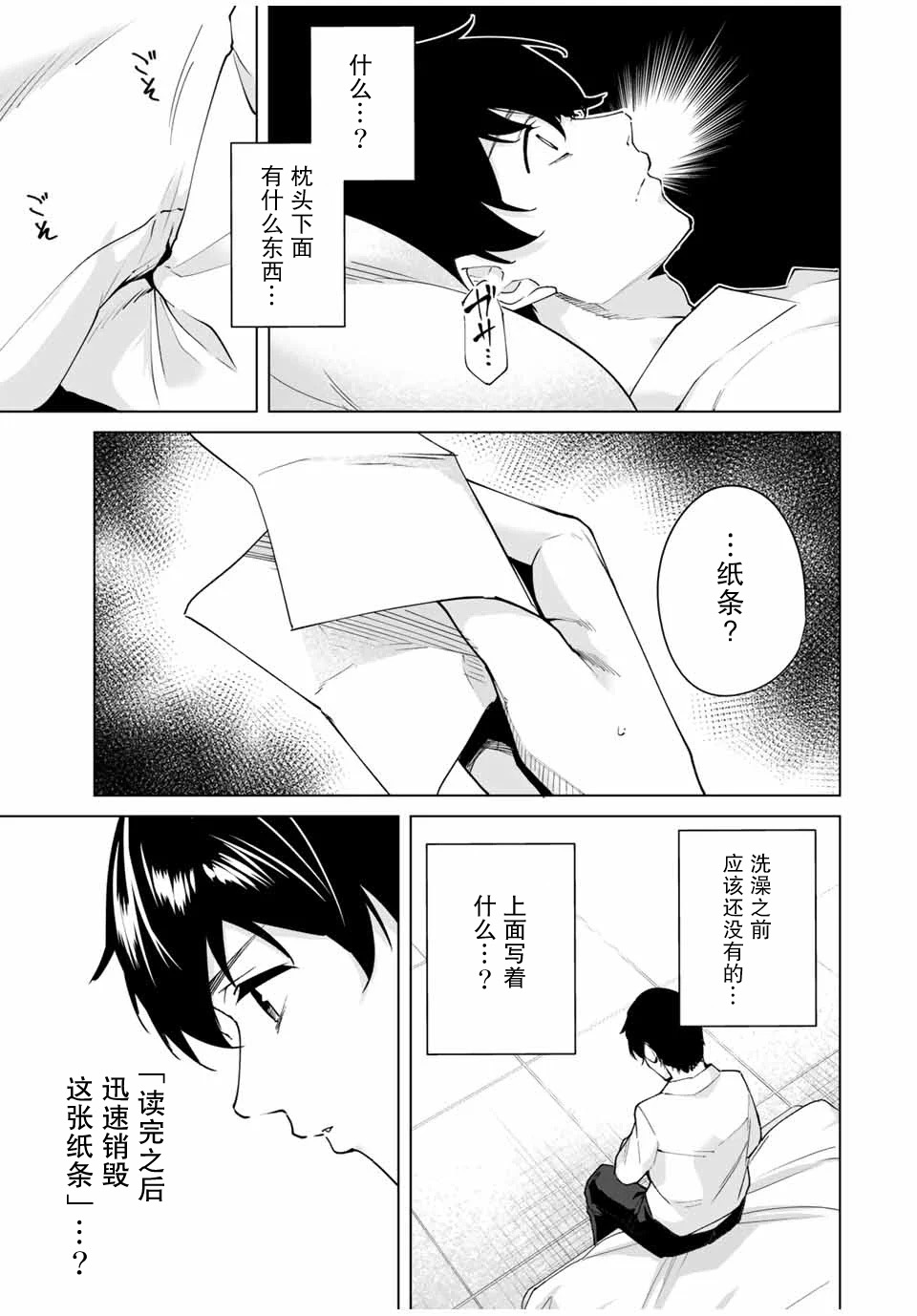 命运恋人Destiny Lovers漫画,第7话这还用问吗3图