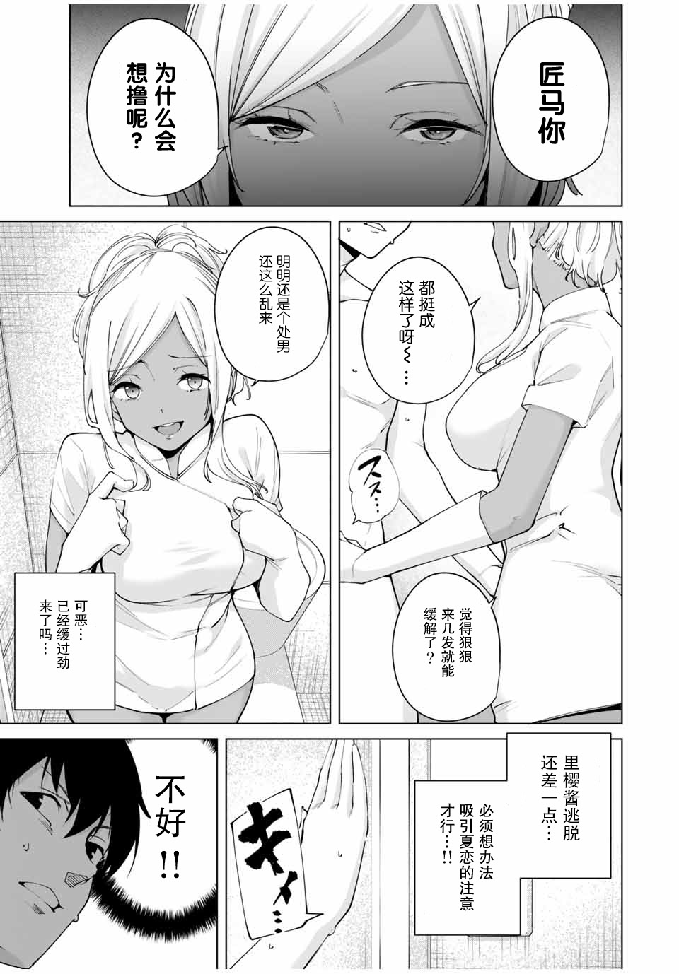 命运恋人Destiny Lovers漫画,第7话这还用问吗2图