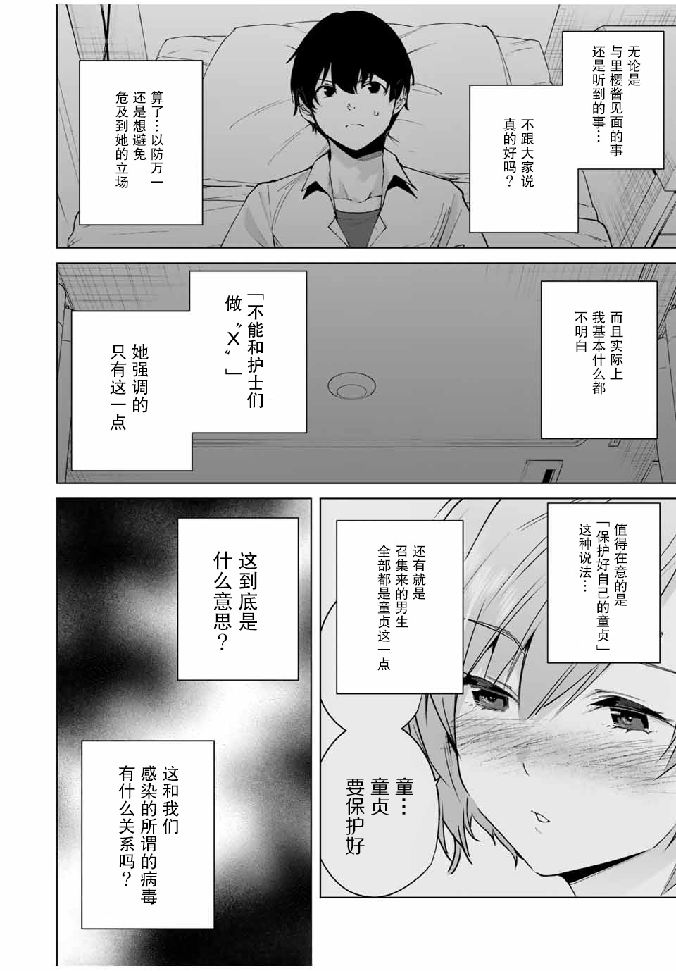 命运恋人Destiny Lovers漫画,第7话这还用问吗2图