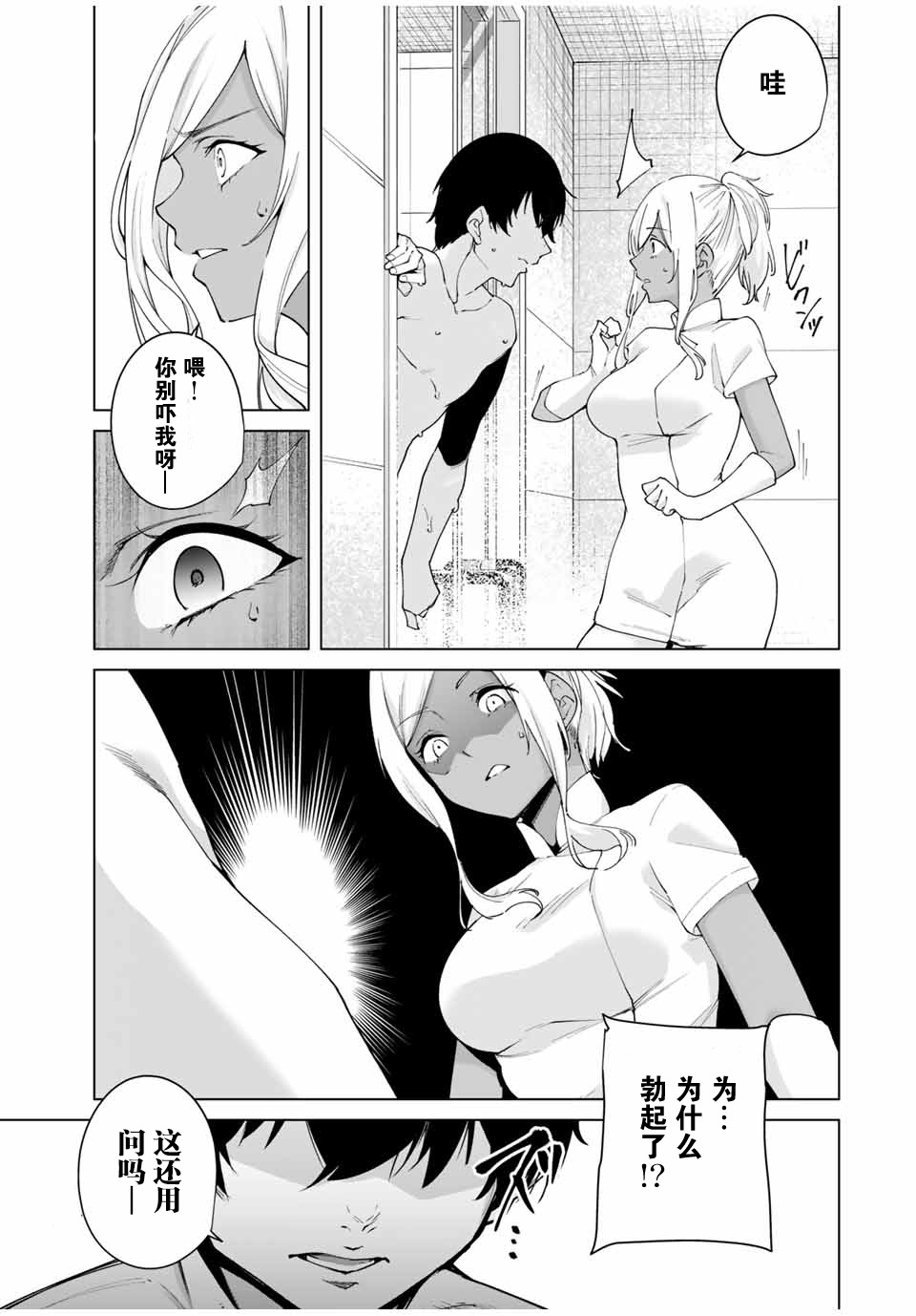 命运恋人Destiny Lovers漫画,第7话这还用问吗3图