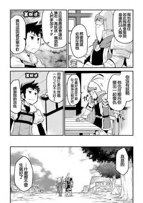 某大叔的VRMMO活动记漫画,第8话1图