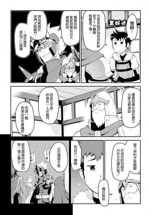 某大叔的VRMMO活动记漫画,第8话3图